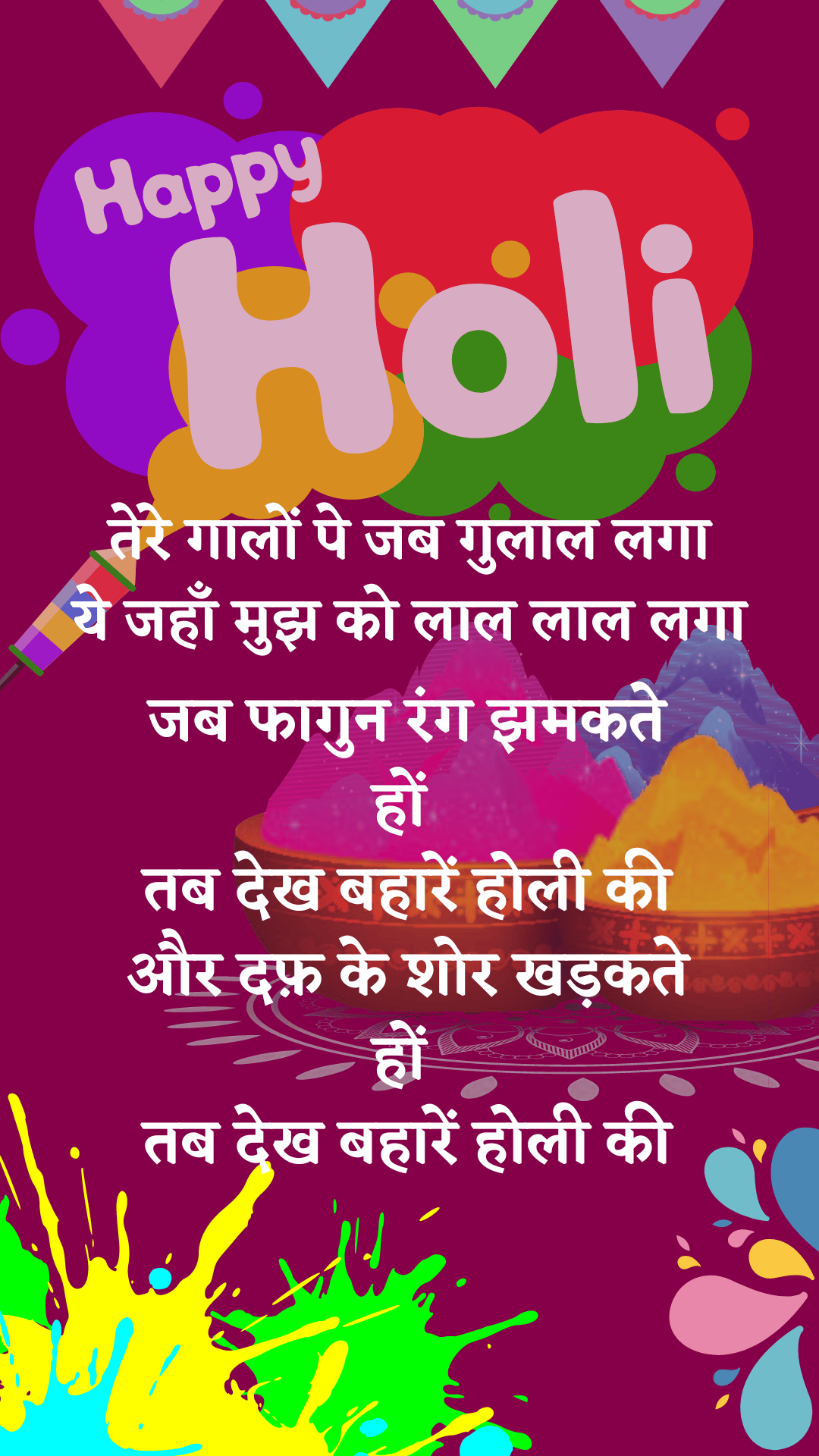 Holi wishes image with colorful background. Happy Holi shayari with interesting story