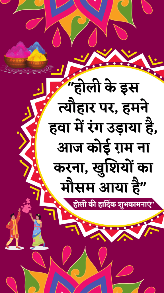 Happy Holi Wishes with Holi Quotes Images. the background is dark Mehroon with couples celebrating Holi festival